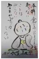 真光寺の御朱印