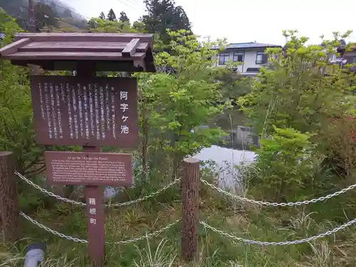 阿字ヶ池弁財天のその他建物