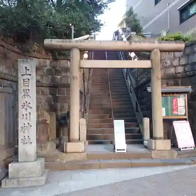 上目黒氷川神社の鳥居