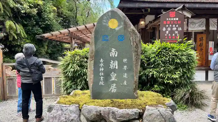𠮷水神社(吉水神社)のその他建物