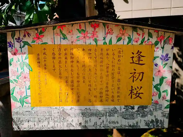 吉原神社(東京都)