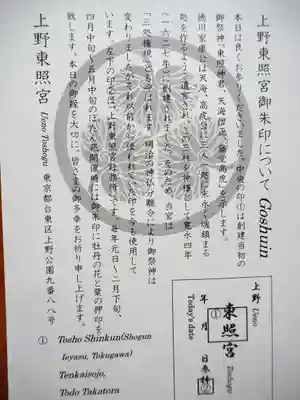 上野東照宮の授与品その他
