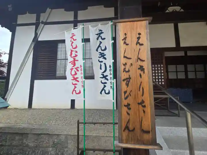 不空院(奈良県)