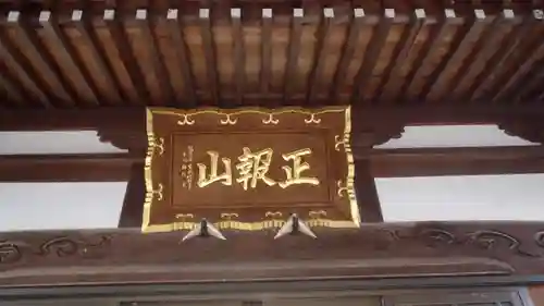 浄巌寺(愛知県)