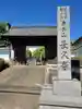 長久寺(愛知県)