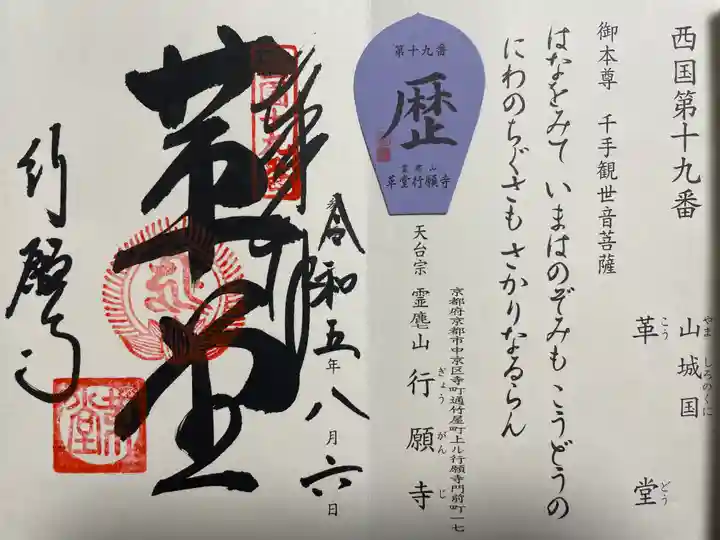 行願寺(革堂)(京都府)