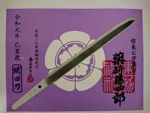 建勲神社の御朱印