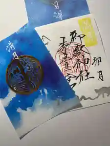 御嶽神社茅萱宮の御朱印(2024年05月22日(水) 17時29分55秒投稿)