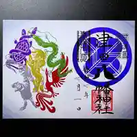 津田八幡神社の御朱印