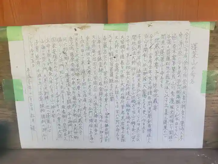 蓬莱神社のその他建物