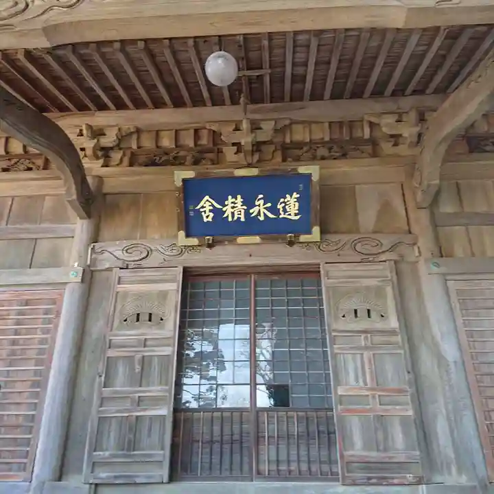 蓮永寺の本殿・本堂