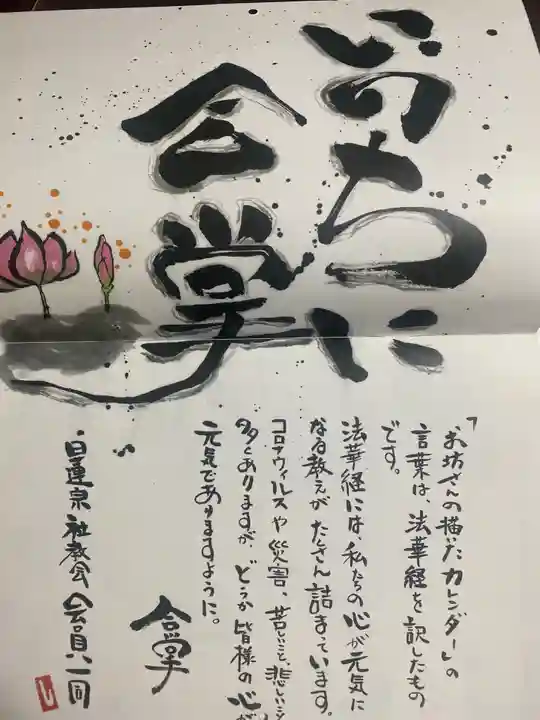 妙榮寺の授与品その他