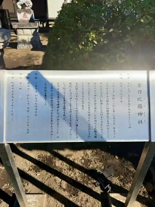 金比羅神社の{uncategorized: "未分類", other: "その他", undefined: "問題あり", building: "その他建物", grave: "お墓", sacred_gate: "鳥居", guardian: "狛犬", statue: "像", buddha: "仏像", history: "歴史", nature: "自然", garden: "庭園", animal: "動物", pagoda: "塔", temizu: "手水舎", mountain_gate: "山門・神門", sanctuary: "本殿・本堂", subordinate: "末社・摂社", art: "芸術", scenery: "景色", jizo: "地蔵", ema: "絵馬", goshuin: "御朱印", omikuji: "おみくじ", items: "授与品その他", amulet: "お守り", goshuincho: "御朱印帳", eats: "食事", festival: "お祭り", votive_dance: "神楽", shichigosan: "七五三参", wedding: "結婚式", experience: "体験その他", initially: "初詣", around: "周辺", anti_infection: "感染症対策"}