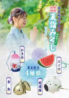 岐阜稲荷山本社(岐阜県)