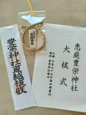 豊栄神社(北海道)