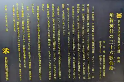 須賀神社の歴史