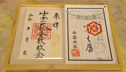 出雲大社倉敷教会(岡山県)