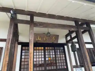 常真寺(千葉県)