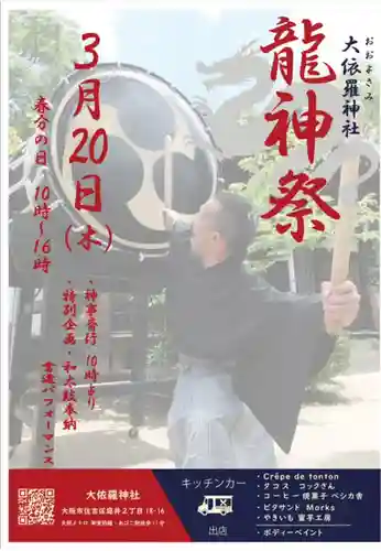 大依羅神社(大阪府)