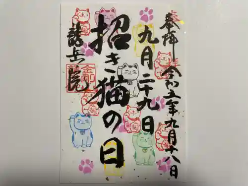 龍岳院(愛知県)