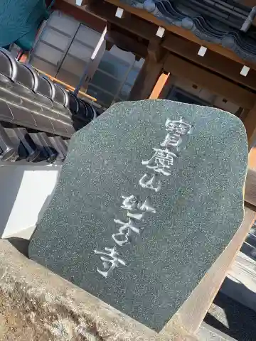 妙玄寺の本殿・本堂