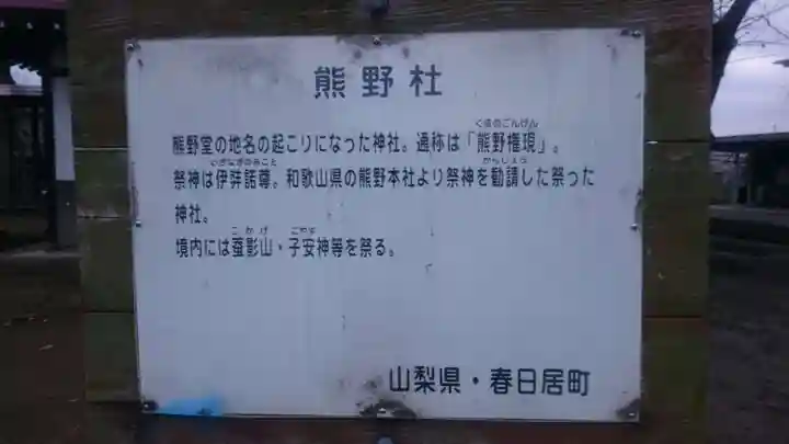 熊野社のその他建物