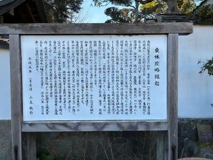 東林院(種蒔大師)(徳島県)