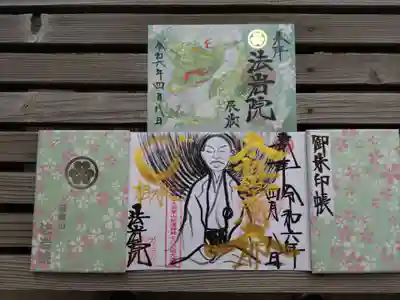 瑩山禅師御朱印と辰歳の龍御朱印。瑩山禅師の絵