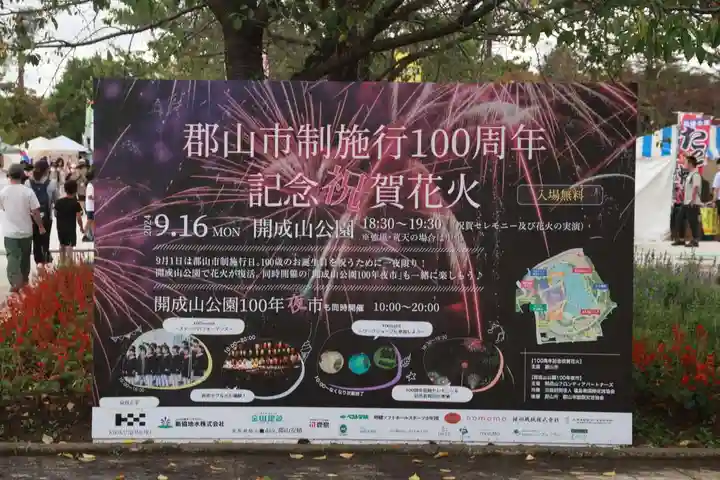 開成山大神宮の周辺