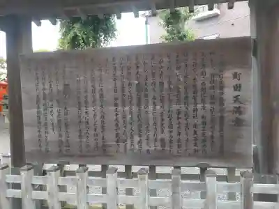 町田天満宮(東京都)