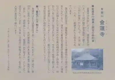 金蓮寺(愛知県)