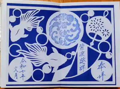 令和7年 文月 切り絵御朱印
