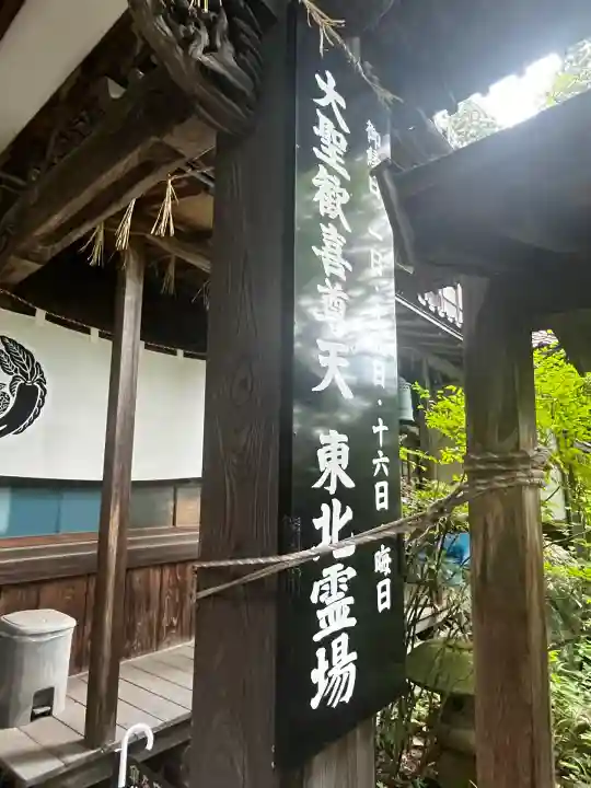 永福寺(岩手県)