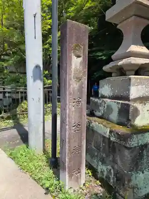 涌釜神社(栃木県)