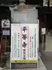 平等寺(因幡堂)のその他建物