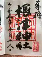 根津神社(東京都)