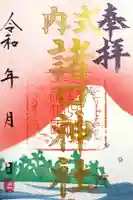 諸口神社の御朱印