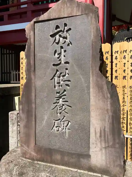 放生寺の建物その他