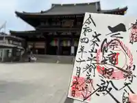 川崎大師(平間寺)の御朱印