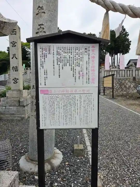 西宮八幡宮(山口県)