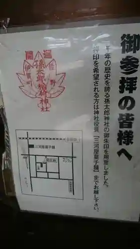 孫太郎神社のその他建物
