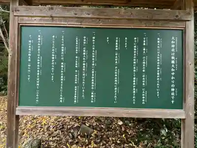 大和神社(奈良県)