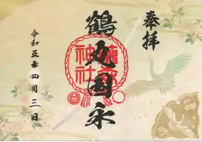 期間限定の刀剣御朱印です。