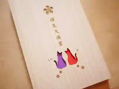 福良天満宮(大分県)