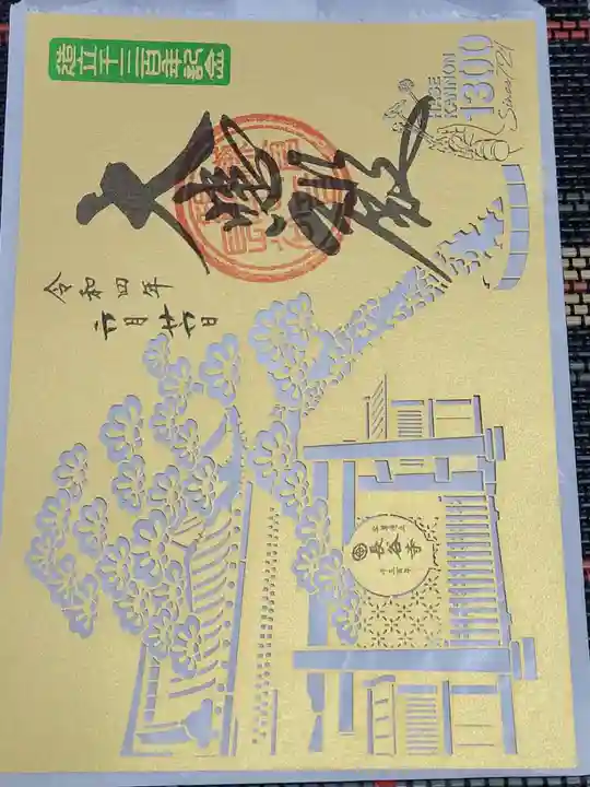 長谷寺の御朱印