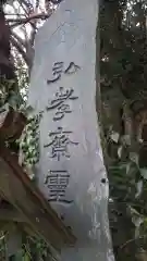 草薙神社の建物その他