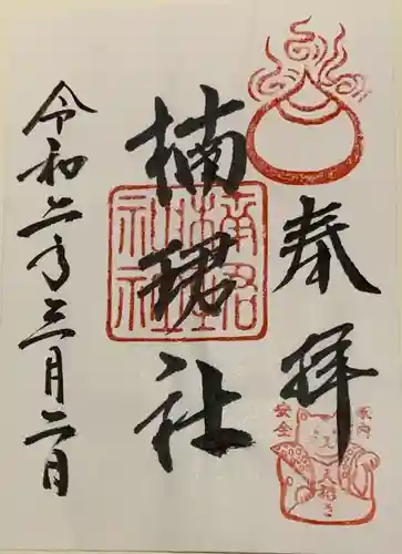 住吉大社の御朱印