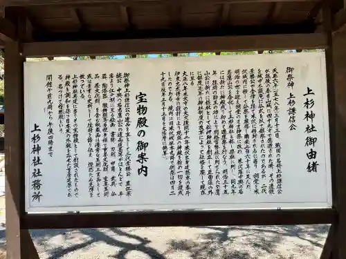 上杉神社の{uncategorized: "未分類", other: "その他", undefined: "問題あり", building: "その他建物", grave: "お墓", sacred_gate: "鳥居", guardian: "狛犬", statue: "像", buddha: "仏像", history: "歴史", nature: "自然", garden: "庭園", animal: "動物", pagoda: "塔", temizu: "手水舎", mountain_gate: "山門・神門", sanctuary: "本殿・本堂", subordinate: "末社・摂社", art: "芸術", scenery: "景色", jizo: "地蔵", ema: "絵馬", goshuin: "御朱印", omikuji: "おみくじ", items: "授与品その他", amulet: "お守り", goshuincho: "御朱印帳", eats: "食事", festival: "お祭り", votive_dance: "神楽", shichigosan: "七五三参", wedding: "結婚式", experience: "体験その他", initially: "初詣", around: "周辺", anti_infection: "感染症対策"}