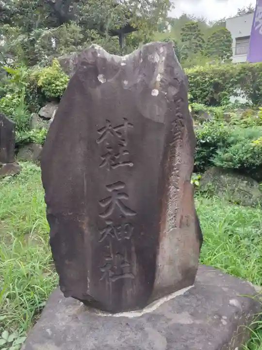 永谷天満宮のその他建物