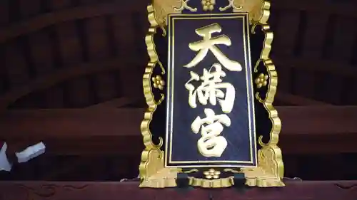 錦天満宮(京都府)